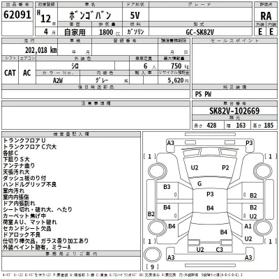 Mazda BONGO VAN  с аукциона в Японии