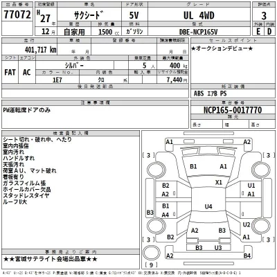 Toyota SUCCEED  с аукциона в Японии