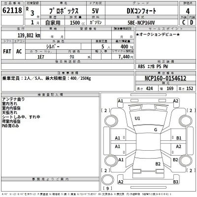 Toyota PROBOX  с аукциона в Японии