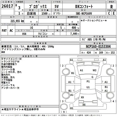 Toyota PROBOX  с аукциона в Японии