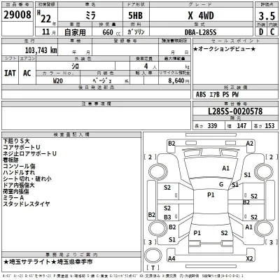 Daihatsu MIRA  с аукциона в Японии