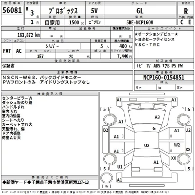 Toyota PROBOX  с аукциона в Японии