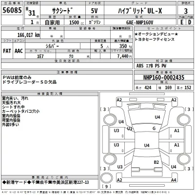 Toyota SUCCEED  с аукциона в Японии