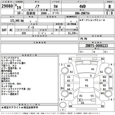 Toyota NOAH  с аукциона в Японии