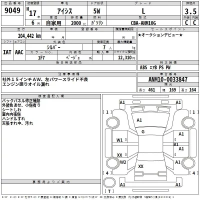 Toyota ISIS  с аукциона в Японии