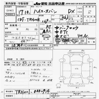 Toyota HIACE VAN лот № 20003 оценка R  с аукциона в Японии 9