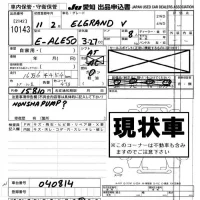 Nissan ELGRAND лот № 10143 оценка -  с аукциона в Японии 8