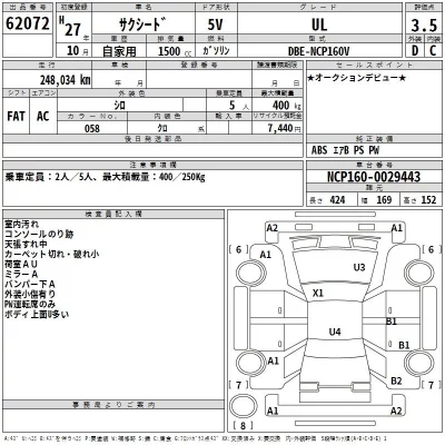 Toyota SUCCEED  с аукциона в Японии