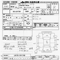 Toyota HIACE VAN лот № 20034 оценка R  с аукциона в Японии 9