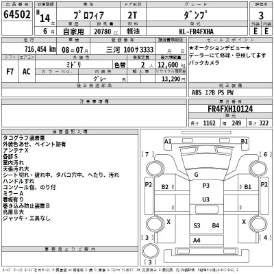 Hino PROFIA  с аукциона в Японии