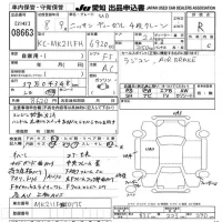 Nissan TRUCK лот № 8663 оценка R  с аукциона в Японии 8