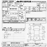Toyota SUCCEED лот № 20152 оценка 3.5  с аукциона в Японии 9