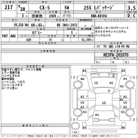 Mazda CX-5 лот № 217 оценка 3.5  с аукциона в Японии 2