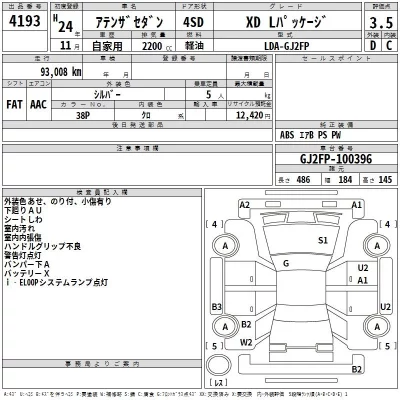 Mazda ATENZA SEDAN  с аукциона в Японии