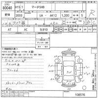 Nissan MARCH лот № 80040 оценка R  с аукциона в Японии 10
