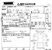 Honda CR-V лот № 9037 оценка R  с аукциона в Японии 5