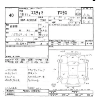 Toyota ESTIMA лот № 40 оценка R  с аукциона в Японии 7