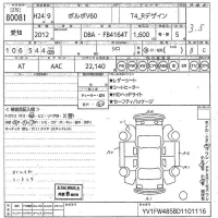 Volvo V60 лот № 80081 оценка 3.5  с аукциона в Японии 10