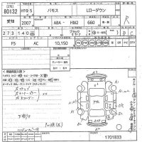 Honda VAMOS лот № 80132 оценка R  с аукциона в Японии 10
