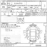 Mitsubishi MINICAB VAN лот № 80133 оценка 3  с аукциона в Японии 10