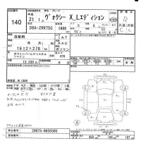 Toyota VOXY лот № 140 оценка R  с аукциона в Японии 6