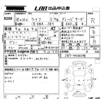 Honda LIFE лот № 9259 оценка R  с аукциона в Японии 5