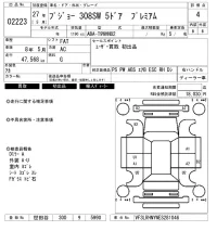 Peugeot 308 лот № 2223 оценка 4  с аукциона в Японии 6
