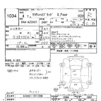 Toyota CROWN лот № 1034 оценка R  с аукциона в Японии 8