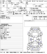 Nissan ROOX лот № 3902 оценка 4  с аукциона в Японии 9