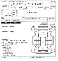 Honda STEP WAGON лот № 2319 оценка 3  с аукциона в Японии 6
