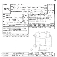 Toyota VELLFIRE лот № 1076 оценка 5  с аукциона в Японии 10