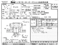 Hino DUTRO лот № 1262 оценка 3.5  с аукциона в Японии 4