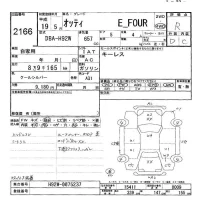 Nissan OTTI лот № 2166 оценка R  с аукциона в Японии 9