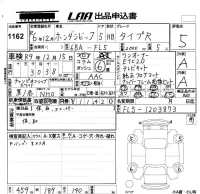 Honda CIVIC лот № 1162 оценка 5  с аукциона в Японии 5
