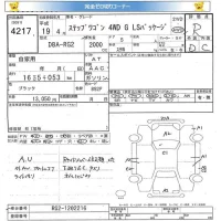 Honda STEP WAGON лот № 4217 оценка R  с аукциона в Японии 5
