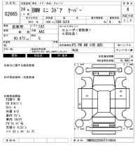BMW MINI лот № 2665 оценка 4  с аукциона в Японии 6
