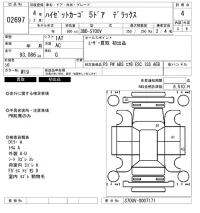 Daihatsu HIJET VAN лот № 2697 оценка 4  с аукциона в Японии 6