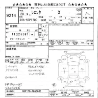 Toyota SIENTA лот № 9214 оценка R  с аукциона в Японии 9