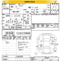 Honda FIT лот № 2039 оценка 3.5  с аукциона в Японии 8