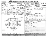 Isuzu FORWARD лот № 3041 оценка RB  с аукциона в Японии 4