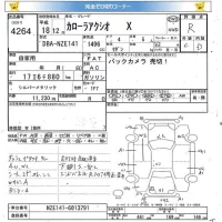 Toyota COROLLA AXIO лот № 4264 оценка R  с аукциона в Японии 5