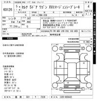 Nissan SERENA лот № 60126 оценка 4  с аукциона в Японии 7