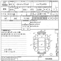 Honda CR-V лот № 70084 оценка 3.5  с аукциона в Японии 10