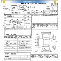 Toyota COROLLA AXIO лот № 4434 оценка R  с аукциона в Японии 5