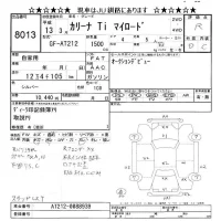 Toyota CARINA лот № 8013 оценка R  с аукциона в Японии 8