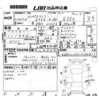 Mercedes-Benz S CLASS лот № 4429 оценка 3.5  с аукциона в Японии 5