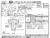 Nissan UD SERIES лот № 3354 оценка 3  с аукциона в Японии 2