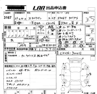 Nissan SKYLINE лот № 3167 оценка 3.5  с аукциона в Японии 5