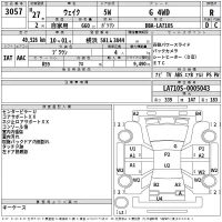Daihatsu WAKE лот № 3057 оценка R  с аукциона в Японии 2