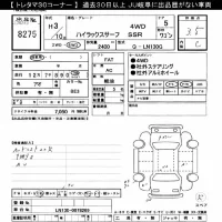 Toyota HILUX SURF лот № 8275 оценка 3.5  с аукциона в Японии 8